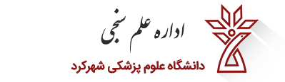 اداره علم سنجی